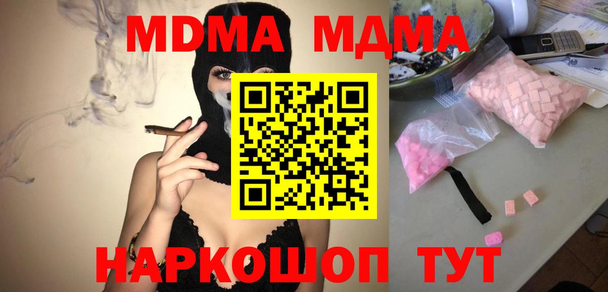 MDMA молли  Вход с VPN  Мыски  MDMA  MDMA Molly 