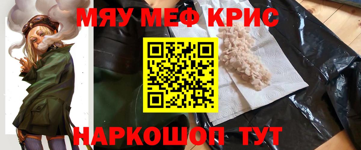 Мефедрон мука Мыски